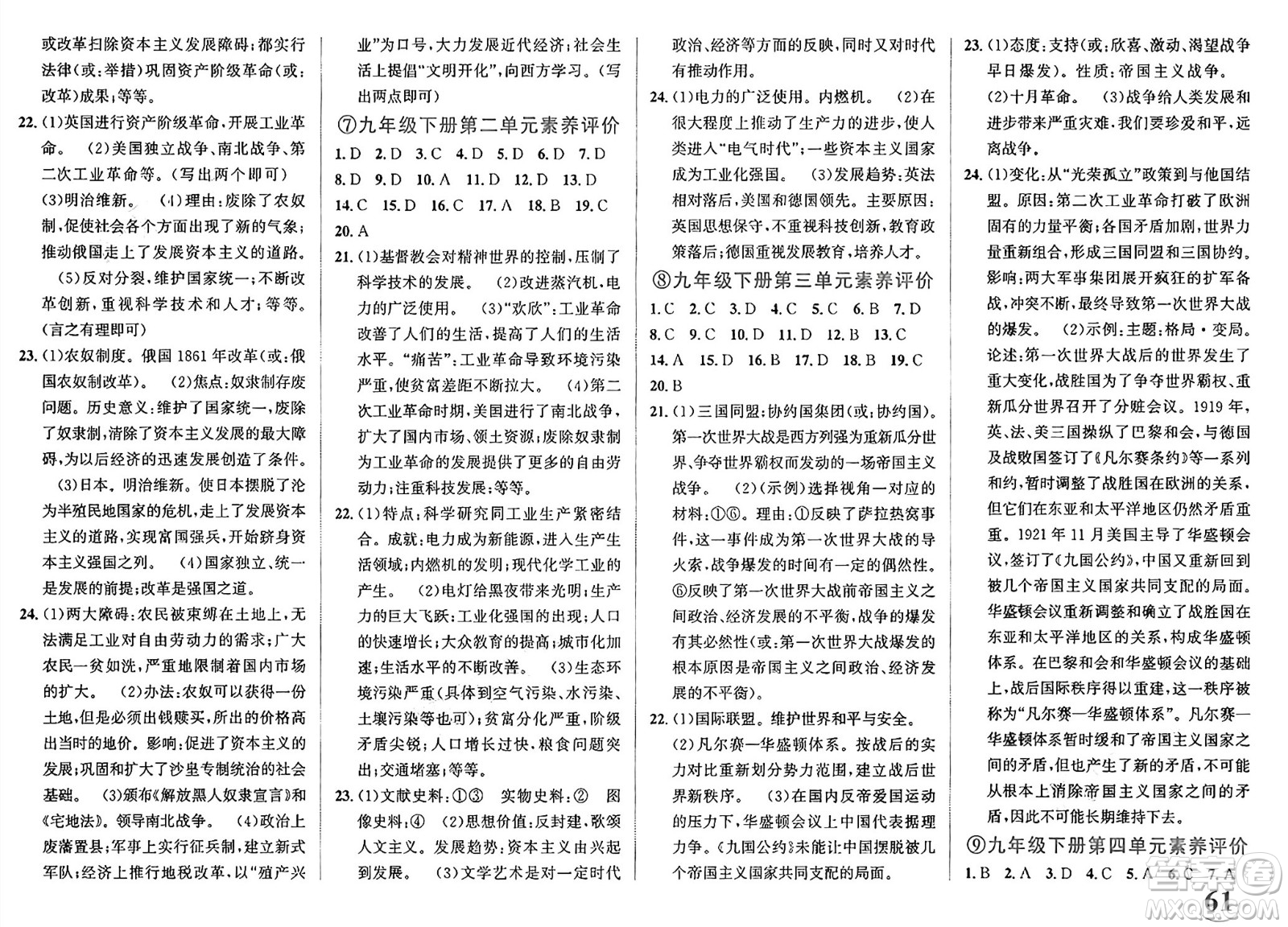 浙江教育出版社2025年春自主高效練九年級歷史下冊通用版答案