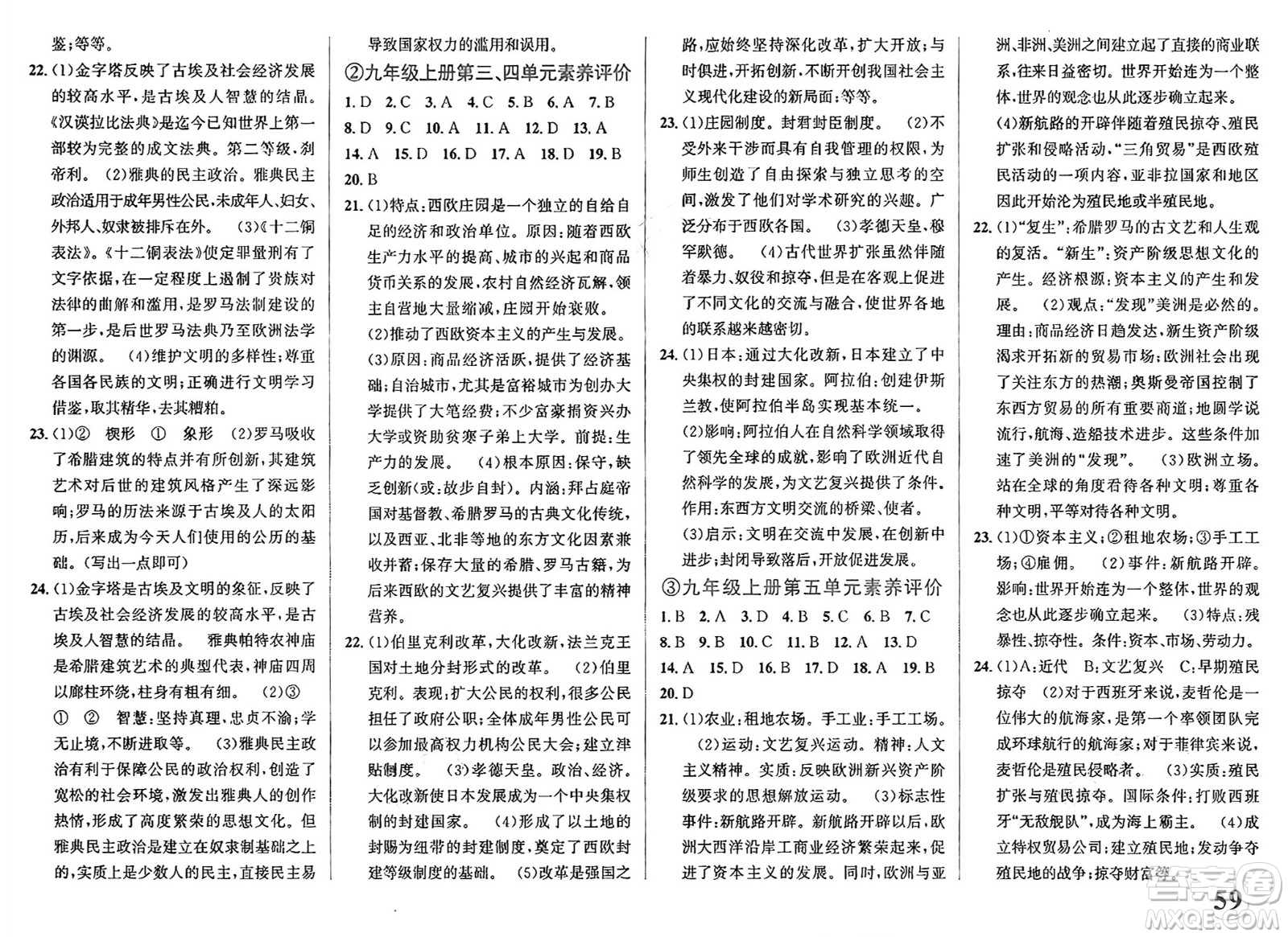 浙江教育出版社2025年春自主高效練九年級歷史下冊通用版答案