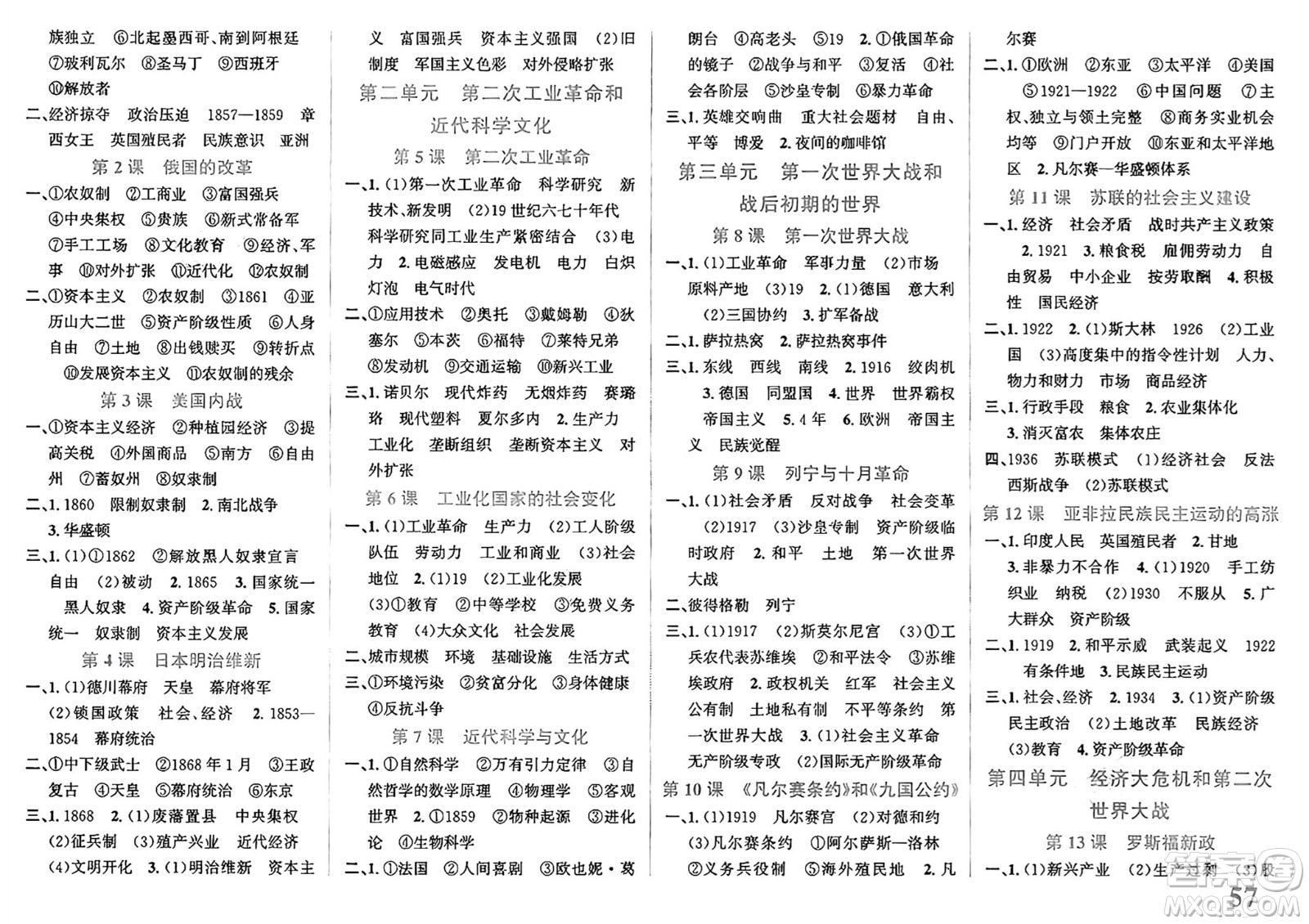 浙江教育出版社2025年春自主高效練九年級歷史下冊通用版答案