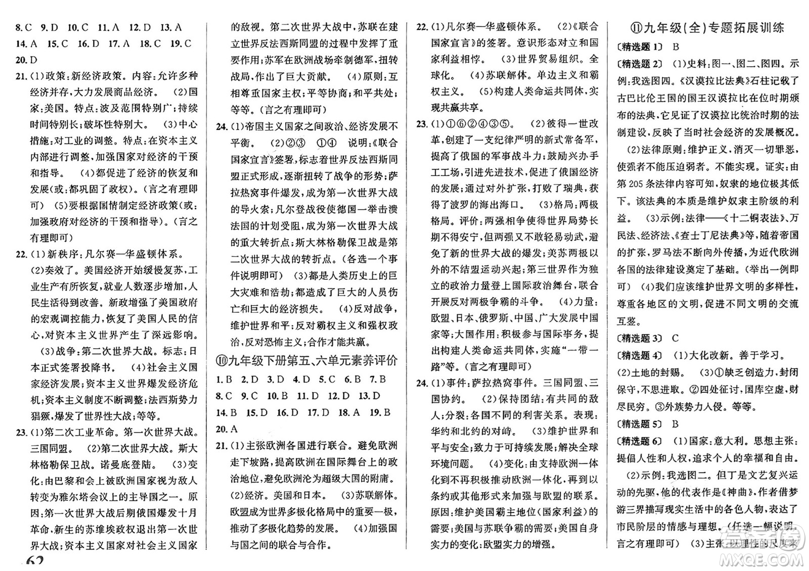 浙江教育出版社2025年春自主高效練九年級歷史下冊通用版答案