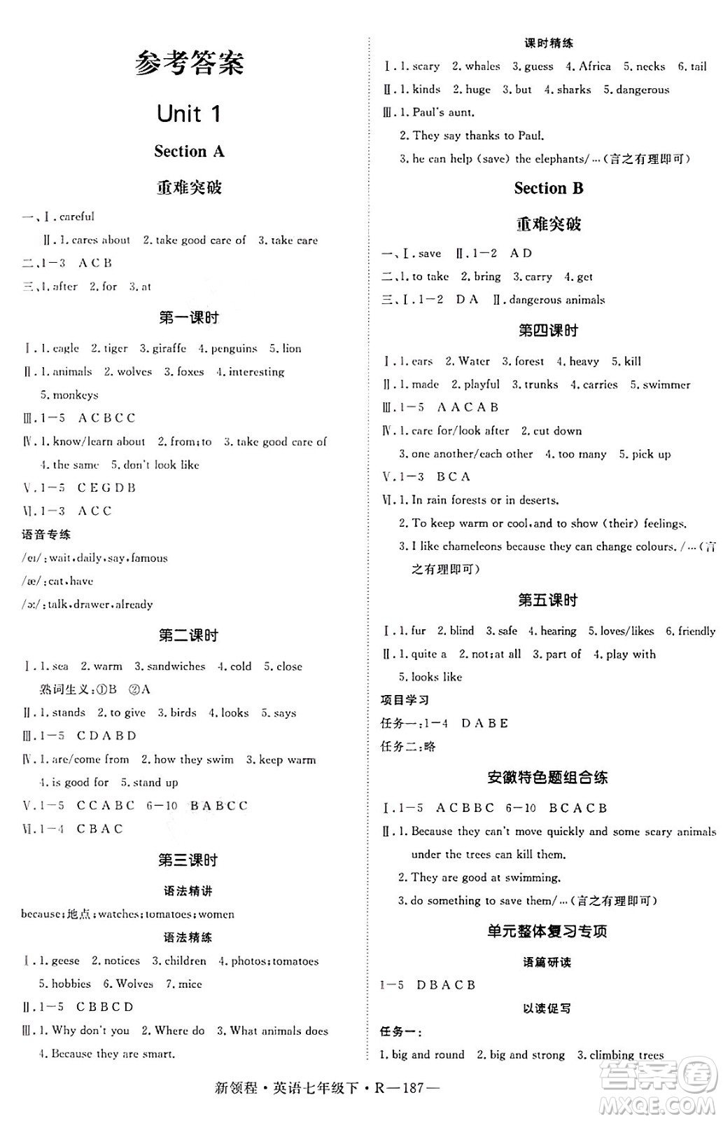 延邊大學(xué)出版社2025年春優(yōu)翼新領(lǐng)程七年級(jí)英語下冊(cè)人教版答案