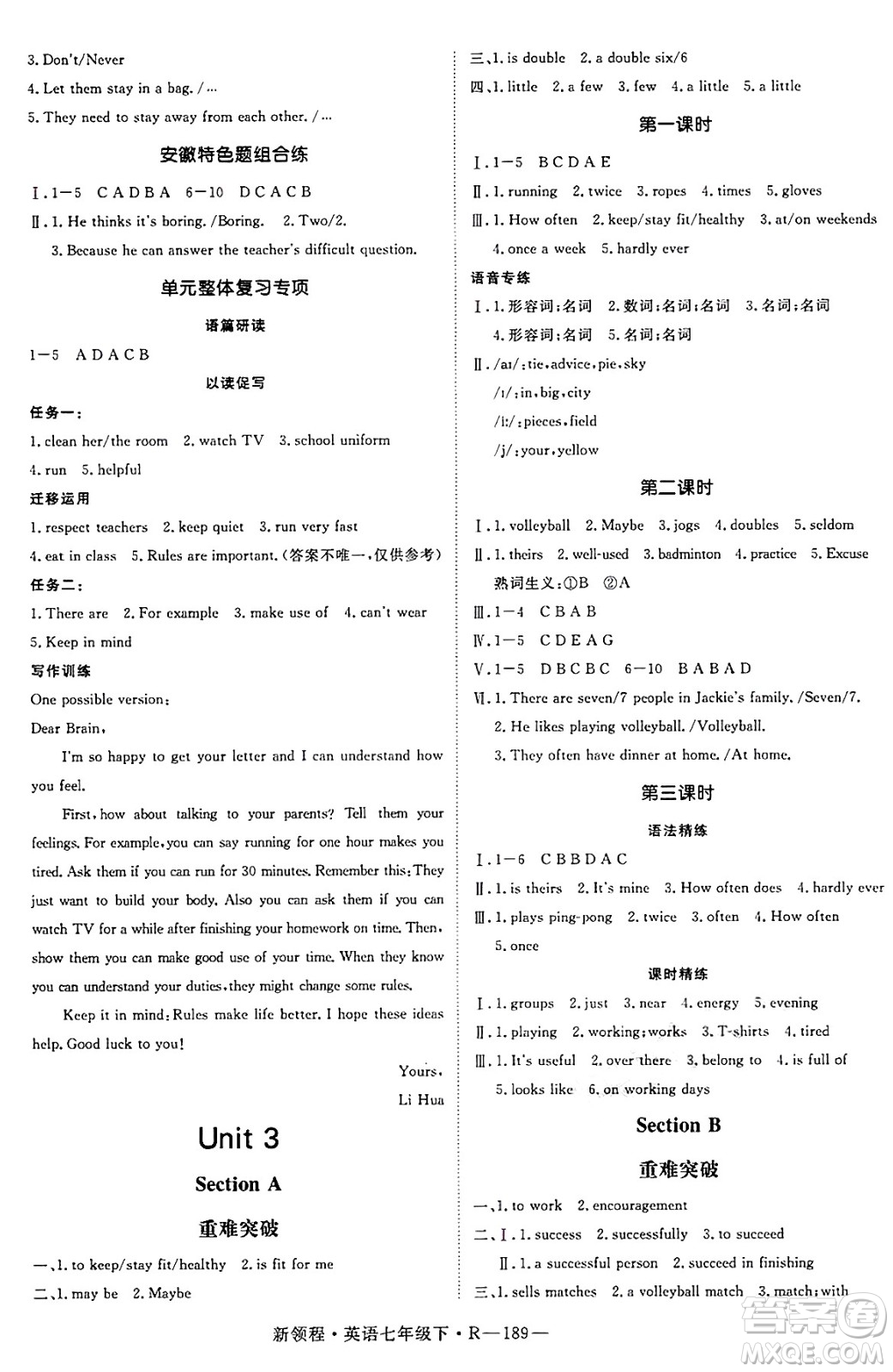 延邊大學(xué)出版社2025年春優(yōu)翼新領(lǐng)程七年級(jí)英語下冊(cè)人教版答案