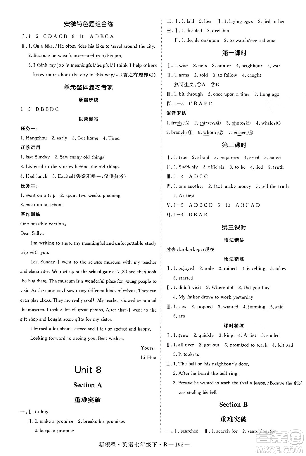 延邊大學(xué)出版社2025年春優(yōu)翼新領(lǐng)程七年級(jí)英語下冊(cè)人教版答案