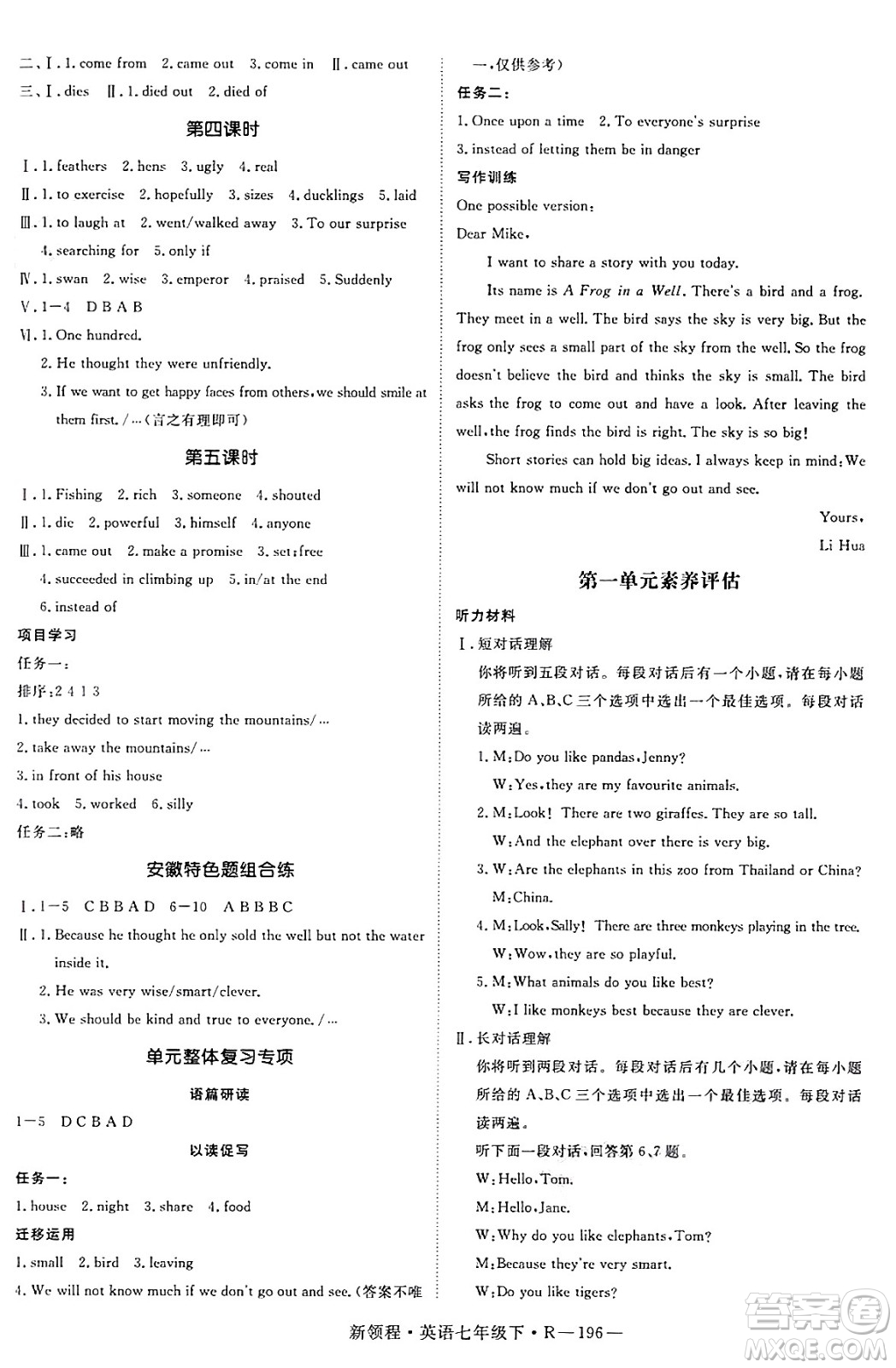 延邊大學(xué)出版社2025年春優(yōu)翼新領(lǐng)程七年級(jí)英語下冊(cè)人教版答案