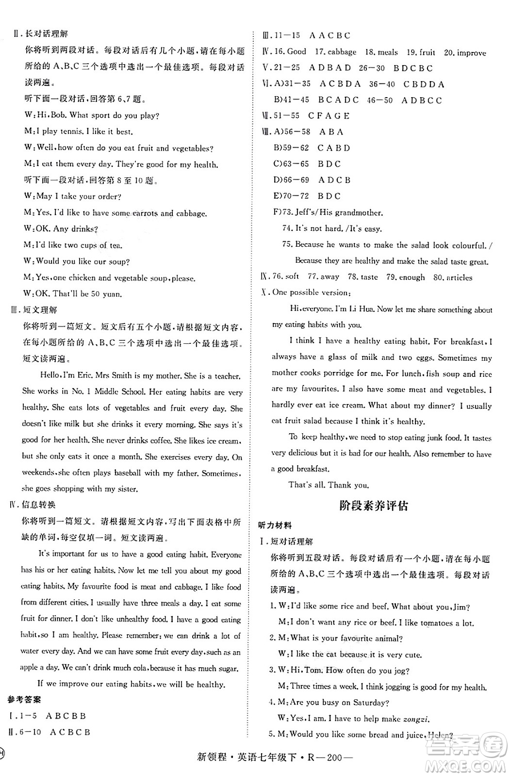 延邊大學(xué)出版社2025年春優(yōu)翼新領(lǐng)程七年級(jí)英語下冊(cè)人教版答案