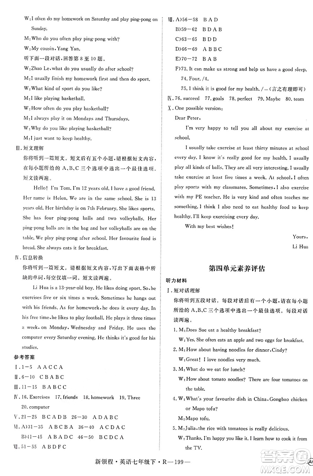 延邊大學(xué)出版社2025年春優(yōu)翼新領(lǐng)程七年級(jí)英語下冊(cè)人教版答案