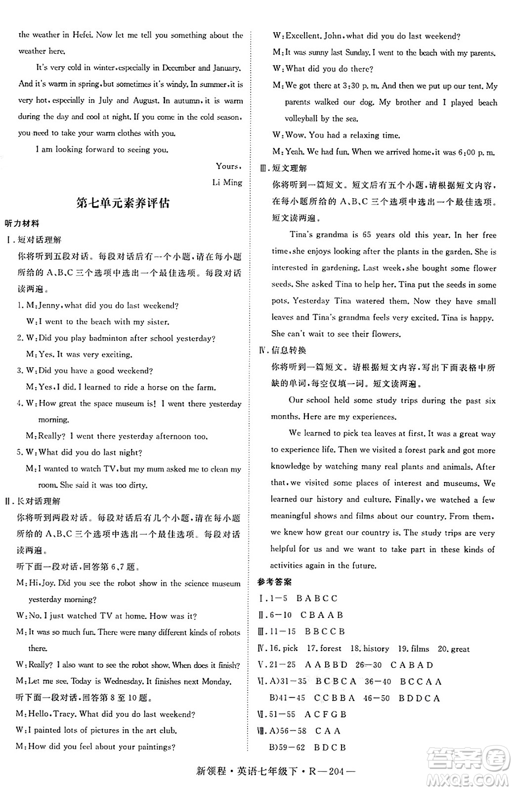 延邊大學(xué)出版社2025年春優(yōu)翼新領(lǐng)程七年級(jí)英語下冊(cè)人教版答案