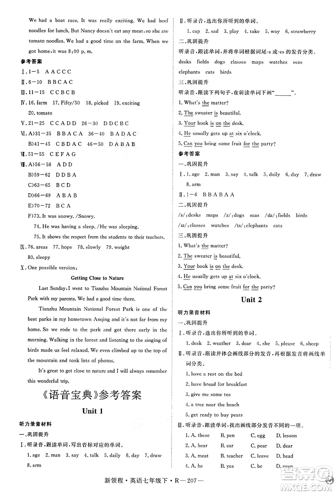 延邊大學(xué)出版社2025年春優(yōu)翼新領(lǐng)程七年級(jí)英語下冊(cè)人教版答案