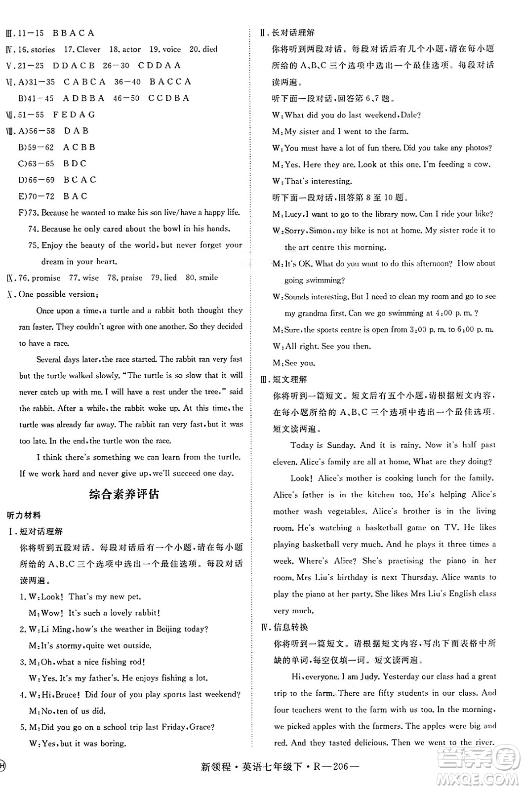 延邊大學(xué)出版社2025年春優(yōu)翼新領(lǐng)程七年級(jí)英語下冊(cè)人教版答案