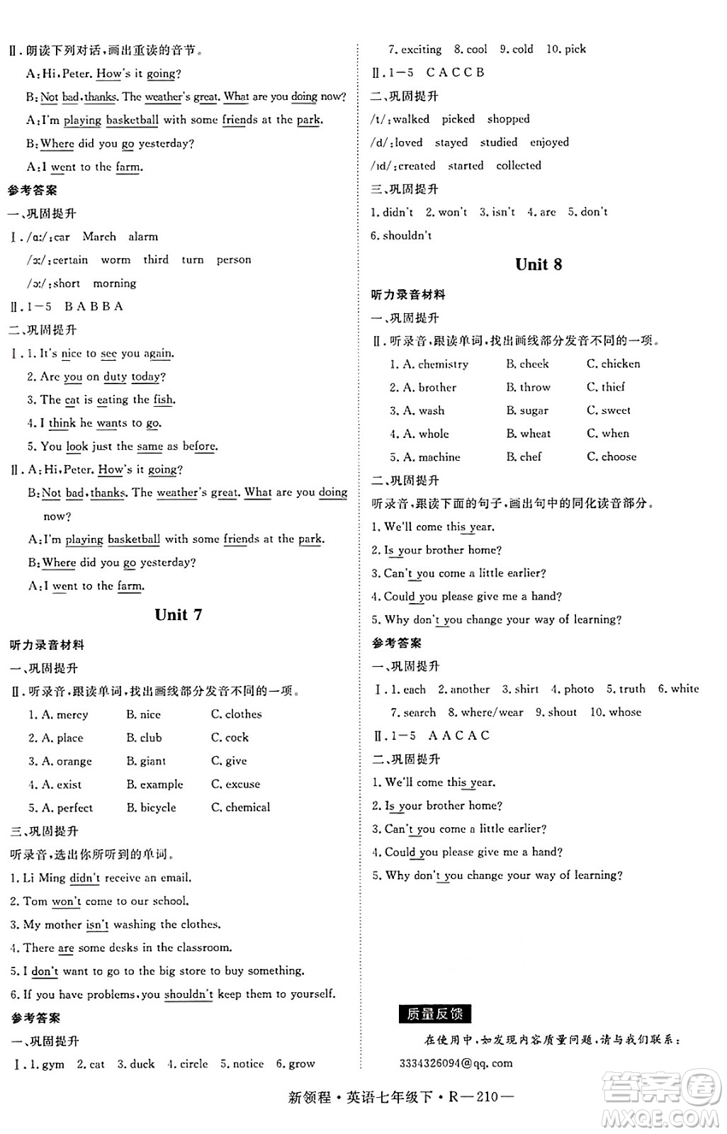 延邊大學(xué)出版社2025年春優(yōu)翼新領(lǐng)程七年級(jí)英語下冊(cè)人教版答案