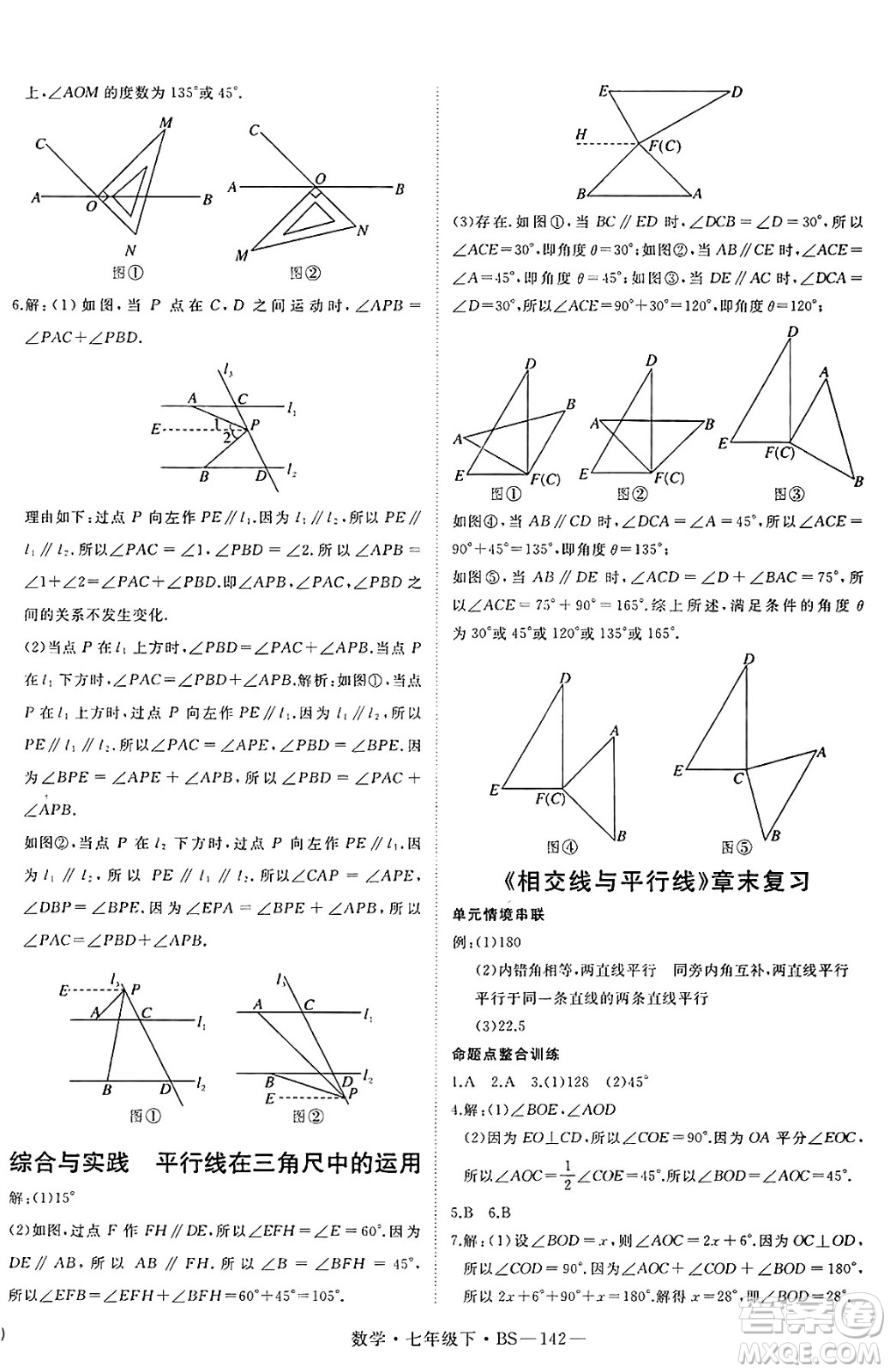 延邊大學(xué)出版社2025年春優(yōu)翼新領(lǐng)程七年級(jí)數(shù)學(xué)下冊(cè)北師大版答案