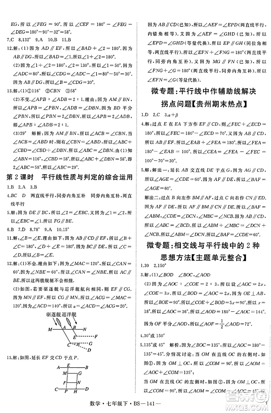 延邊大學(xué)出版社2025年春優(yōu)翼新領(lǐng)程七年級(jí)數(shù)學(xué)下冊(cè)北師大版答案