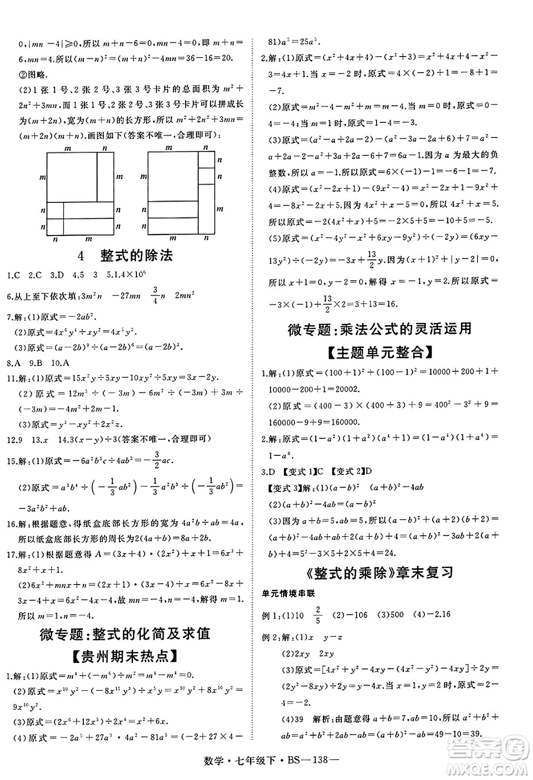 延邊大學(xué)出版社2025年春優(yōu)翼新領(lǐng)程七年級(jí)數(shù)學(xué)下冊(cè)北師大版答案
