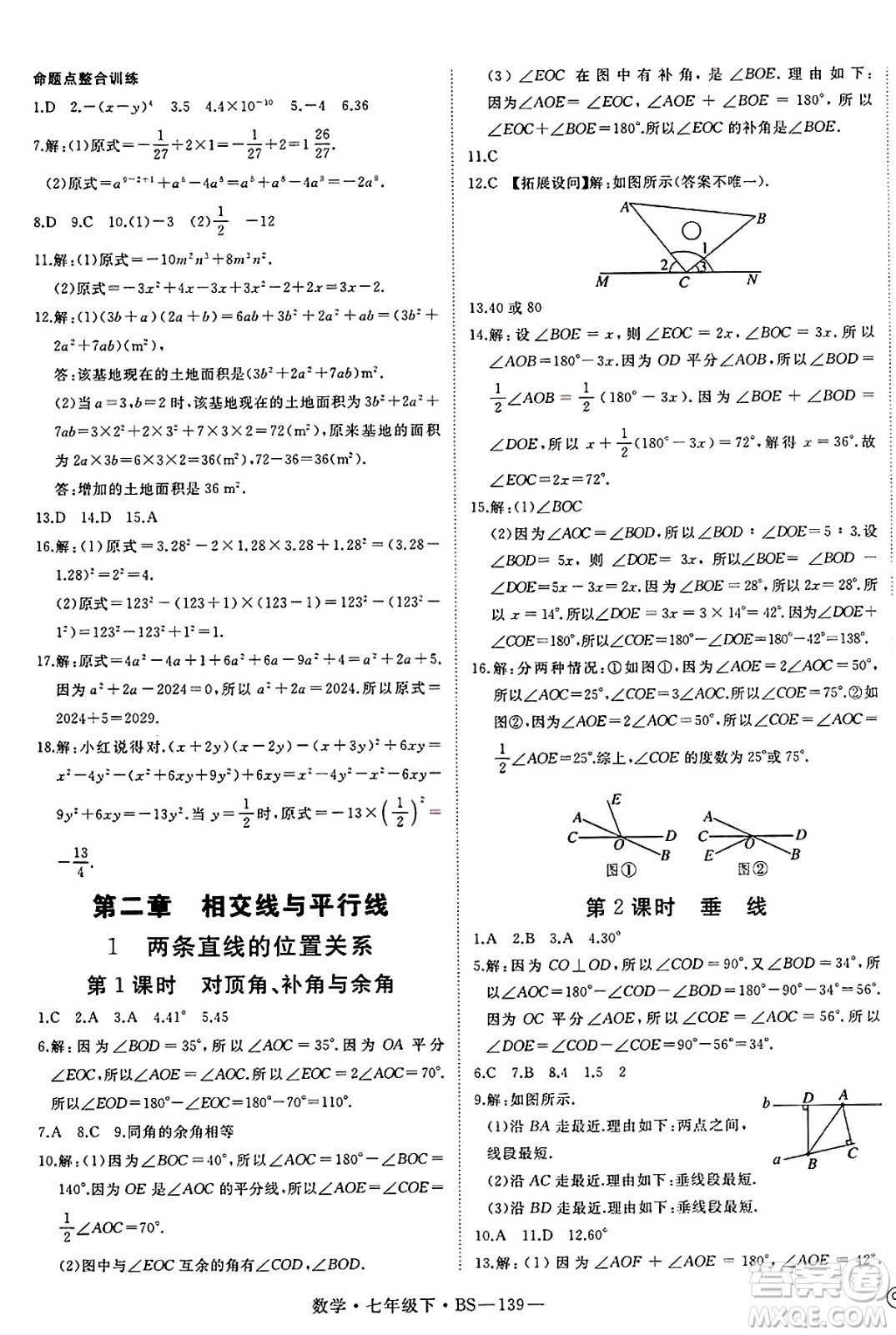 延邊大學(xué)出版社2025年春優(yōu)翼新領(lǐng)程七年級(jí)數(shù)學(xué)下冊(cè)北師大版答案