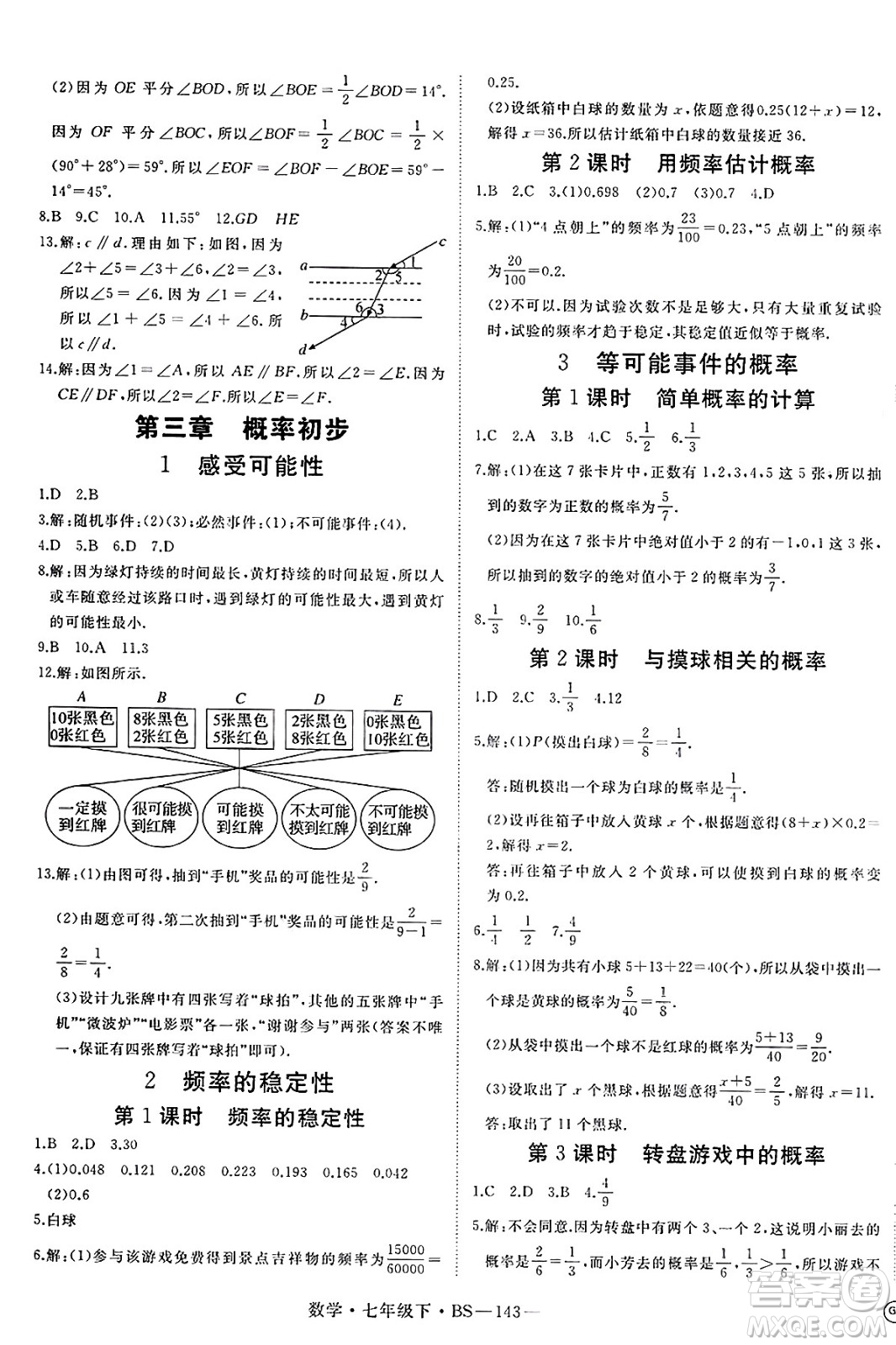 延邊大學(xué)出版社2025年春優(yōu)翼新領(lǐng)程七年級(jí)數(shù)學(xué)下冊(cè)北師大版答案