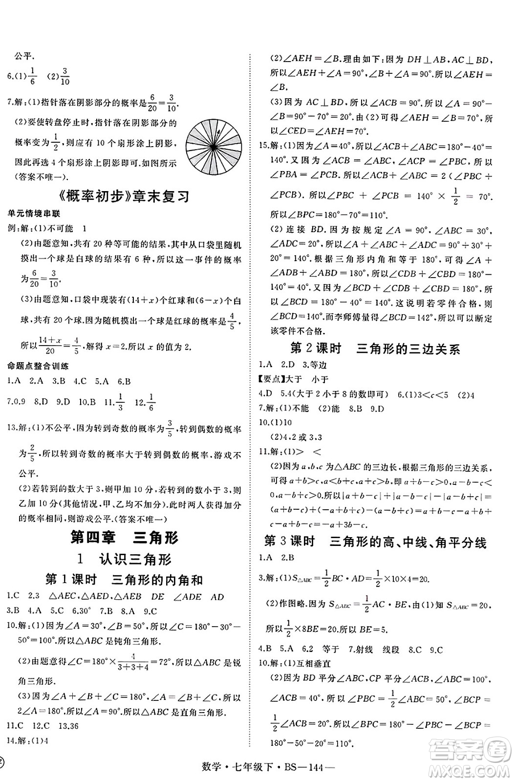 延邊大學(xué)出版社2025年春優(yōu)翼新領(lǐng)程七年級(jí)數(shù)學(xué)下冊(cè)北師大版答案