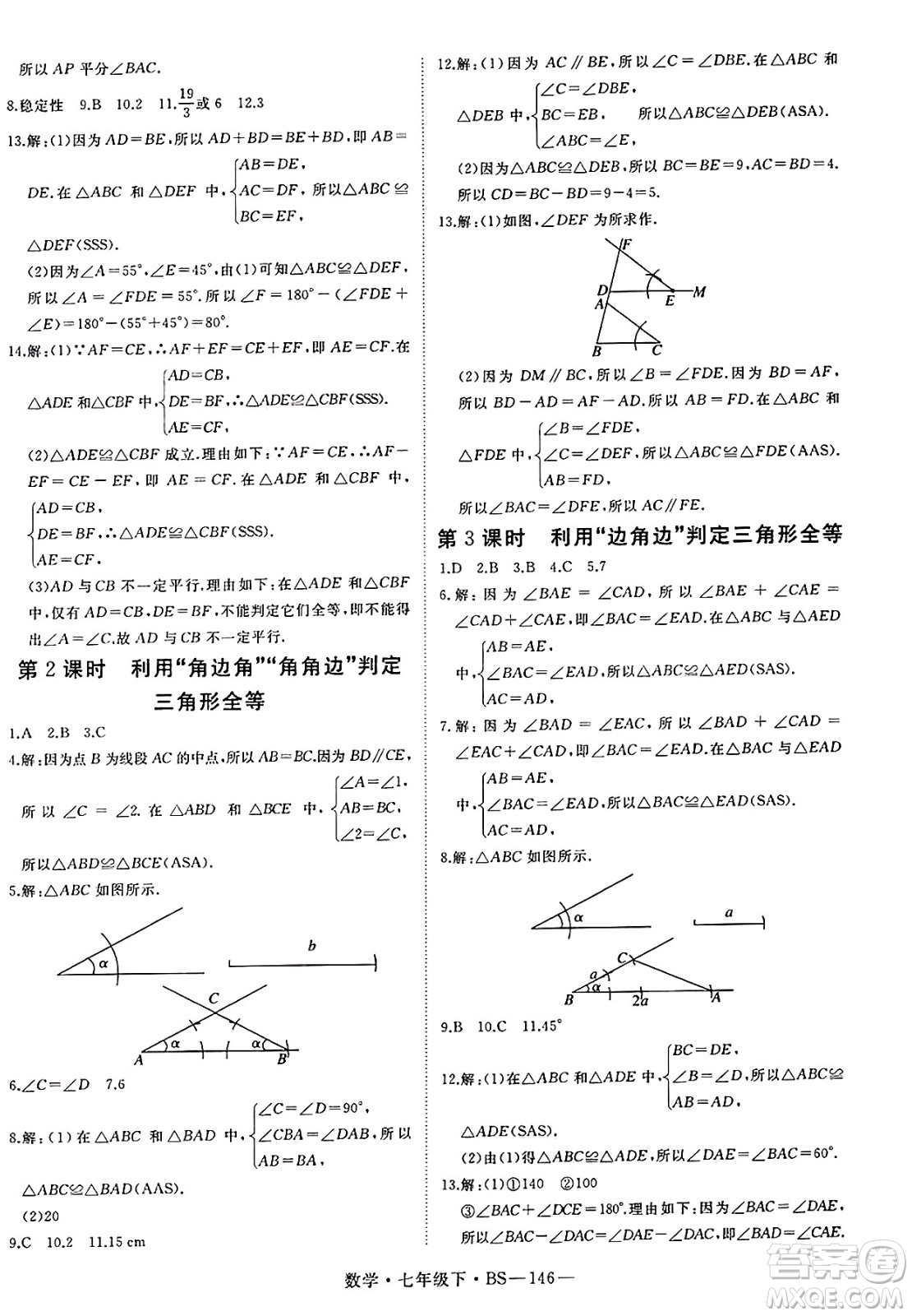 延邊大學(xué)出版社2025年春優(yōu)翼新領(lǐng)程七年級(jí)數(shù)學(xué)下冊(cè)北師大版答案