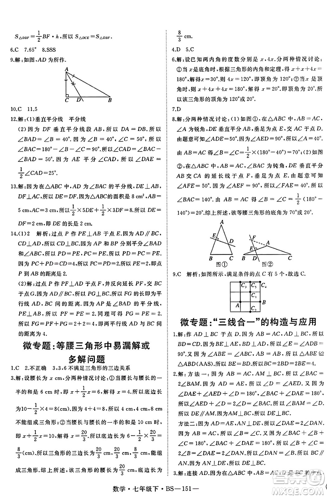 延邊大學(xué)出版社2025年春優(yōu)翼新領(lǐng)程七年級(jí)數(shù)學(xué)下冊(cè)北師大版答案