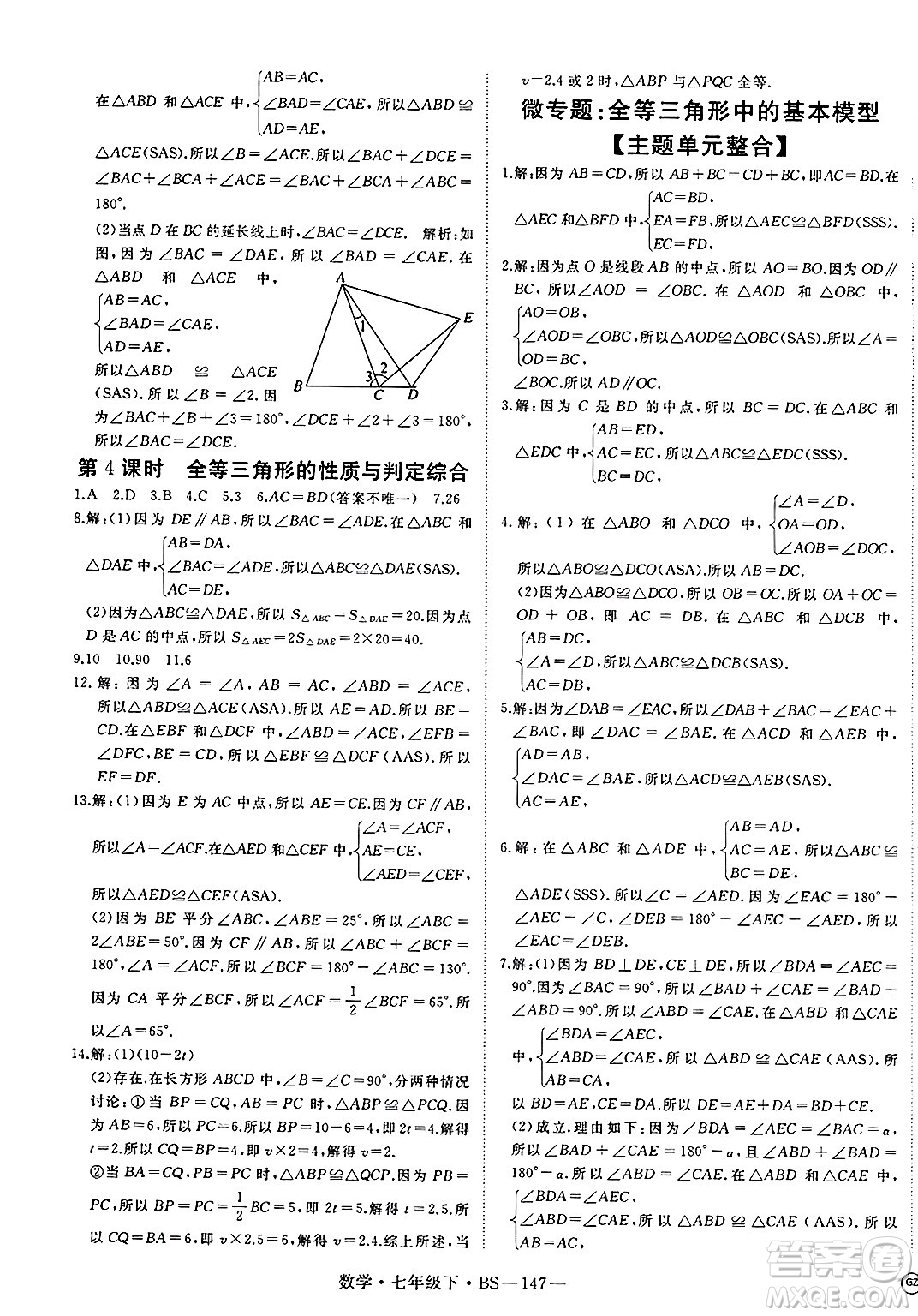 延邊大學(xué)出版社2025年春優(yōu)翼新領(lǐng)程七年級(jí)數(shù)學(xué)下冊(cè)北師大版答案