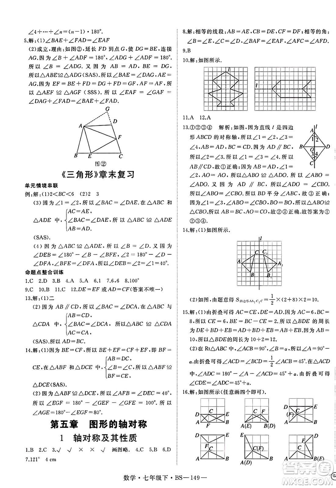 延邊大學(xué)出版社2025年春優(yōu)翼新領(lǐng)程七年級(jí)數(shù)學(xué)下冊(cè)北師大版答案