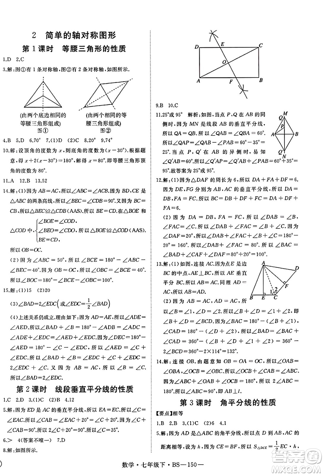 延邊大學(xué)出版社2025年春優(yōu)翼新領(lǐng)程七年級(jí)數(shù)學(xué)下冊(cè)北師大版答案