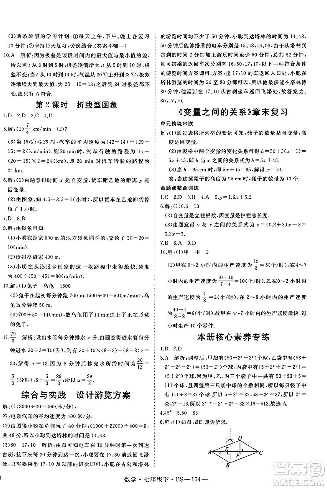 延邊大學(xué)出版社2025年春優(yōu)翼新領(lǐng)程七年級(jí)數(shù)學(xué)下冊(cè)北師大版答案
