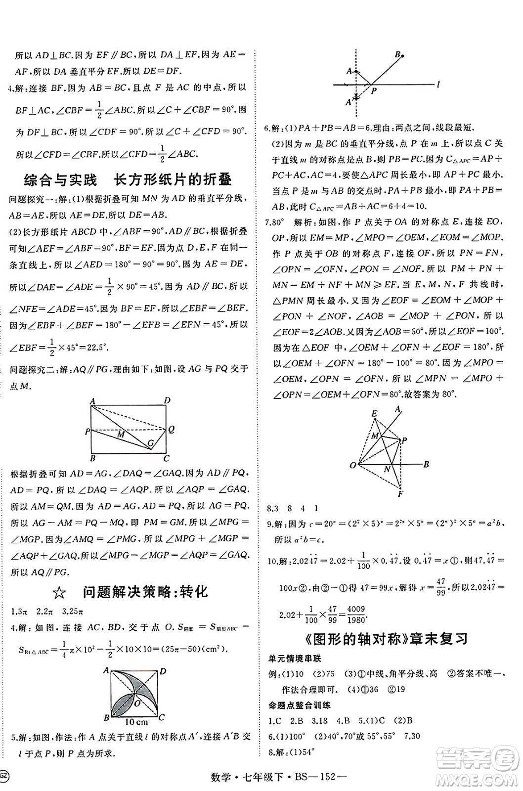 延邊大學(xué)出版社2025年春優(yōu)翼新領(lǐng)程七年級(jí)數(shù)學(xué)下冊(cè)北師大版答案