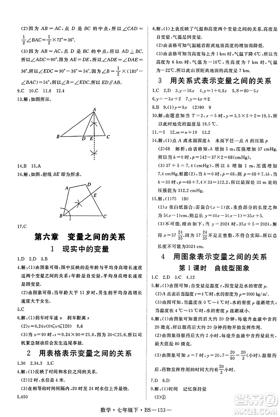 延邊大學(xué)出版社2025年春優(yōu)翼新領(lǐng)程七年級(jí)數(shù)學(xué)下冊(cè)北師大版答案