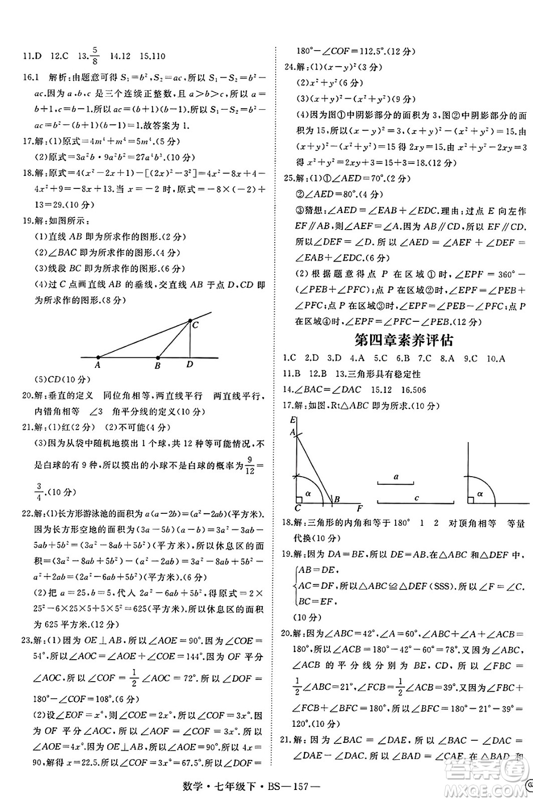 延邊大學(xué)出版社2025年春優(yōu)翼新領(lǐng)程七年級(jí)數(shù)學(xué)下冊(cè)北師大版答案