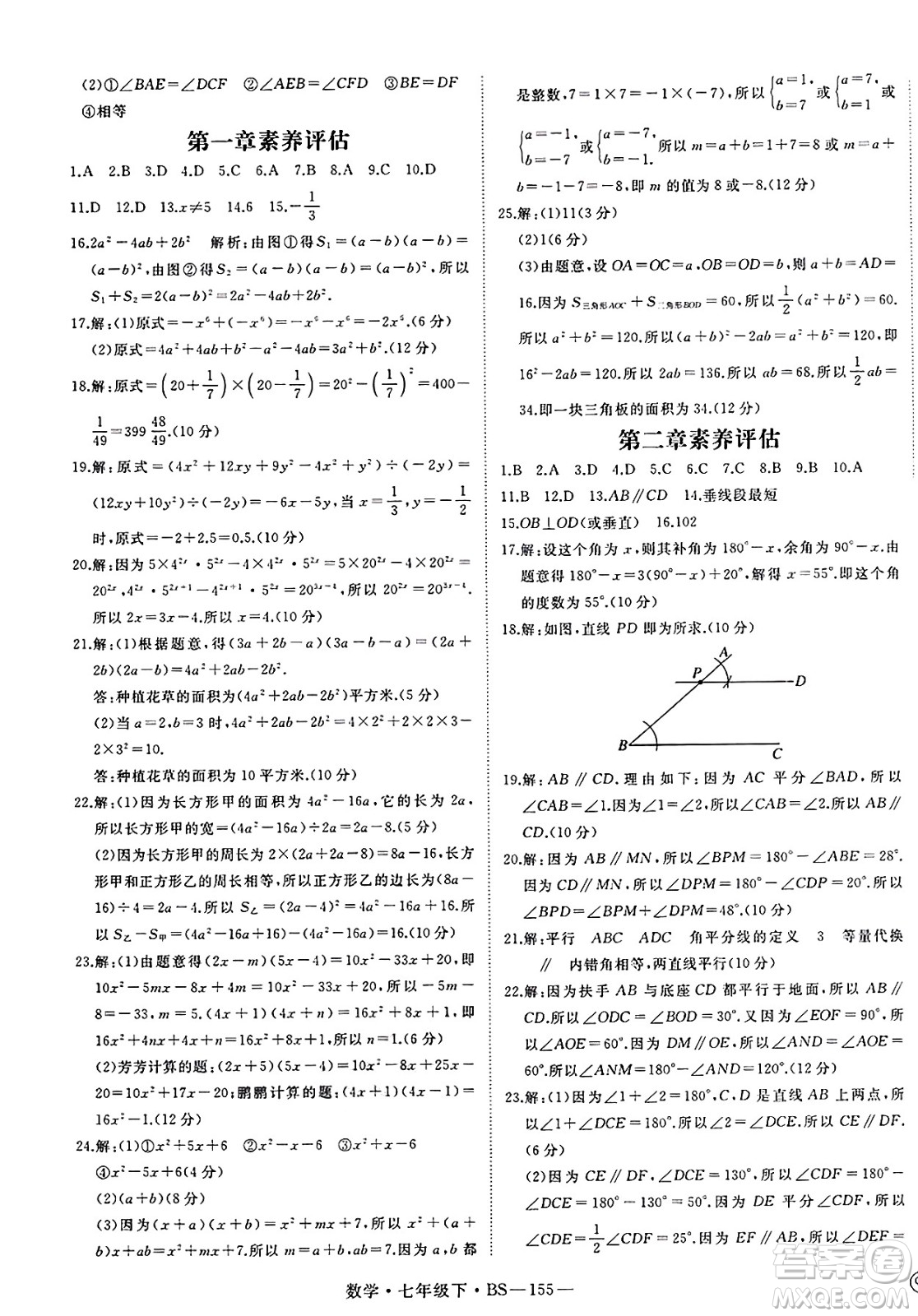 延邊大學(xué)出版社2025年春優(yōu)翼新領(lǐng)程七年級(jí)數(shù)學(xué)下冊(cè)北師大版答案