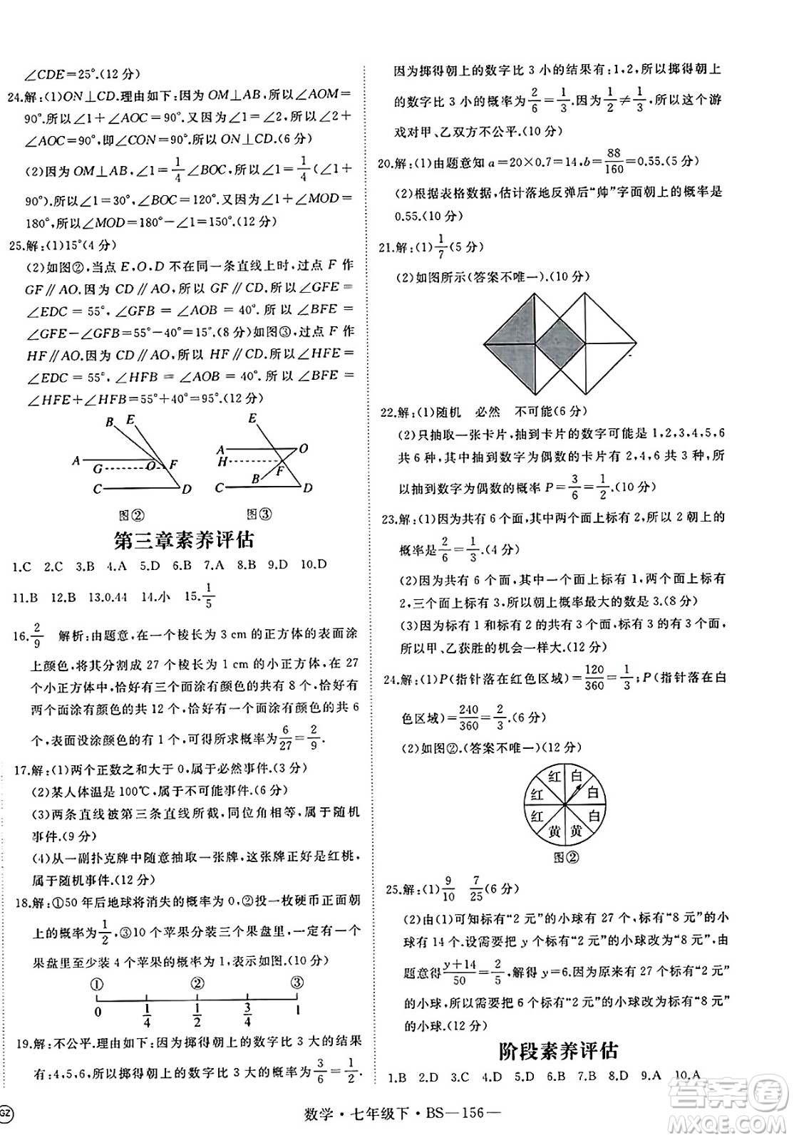 延邊大學(xué)出版社2025年春優(yōu)翼新領(lǐng)程七年級(jí)數(shù)學(xué)下冊(cè)北師大版答案