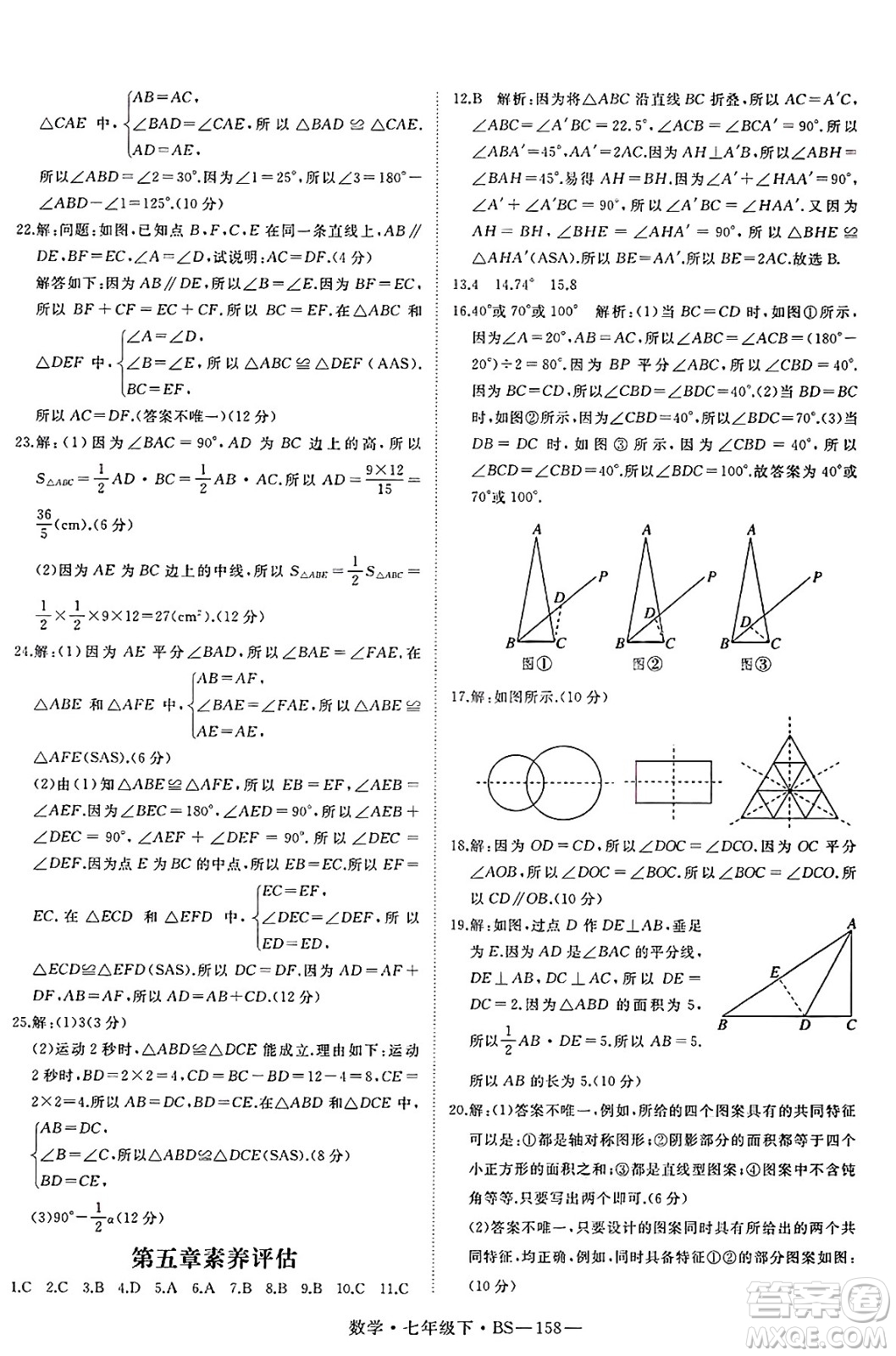 延邊大學(xué)出版社2025年春優(yōu)翼新領(lǐng)程七年級(jí)數(shù)學(xué)下冊(cè)北師大版答案