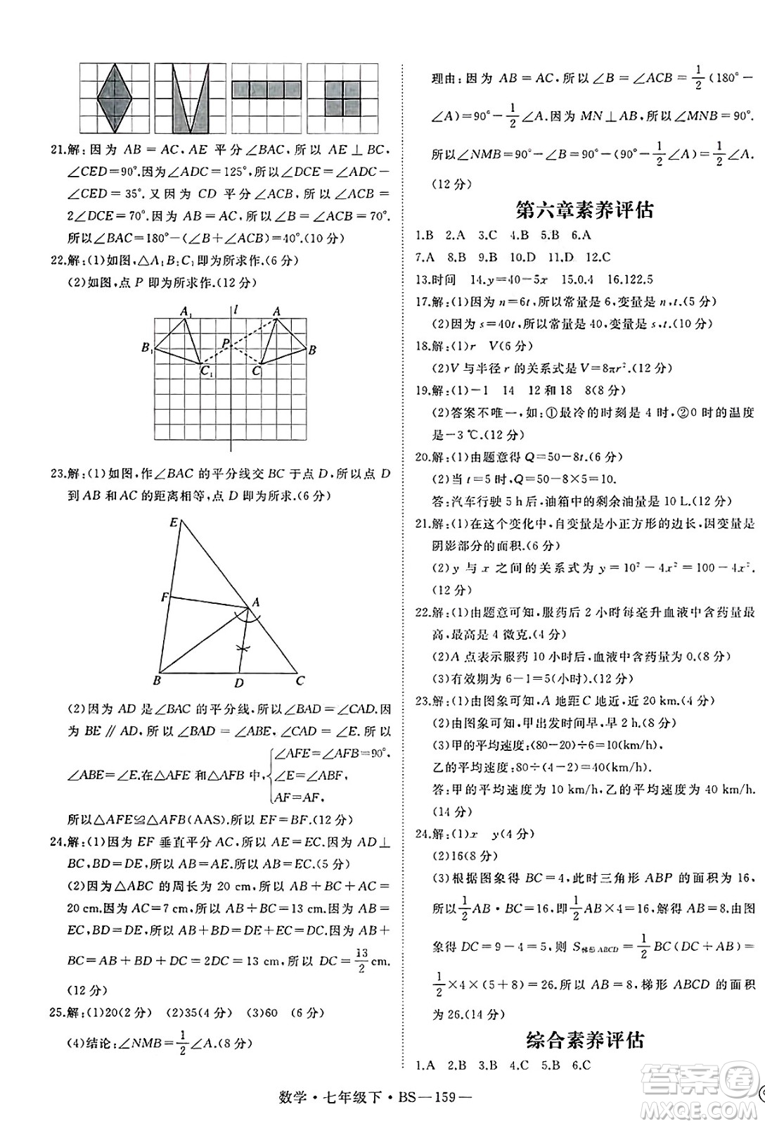 延邊大學(xué)出版社2025年春優(yōu)翼新領(lǐng)程七年級(jí)數(shù)學(xué)下冊(cè)北師大版答案