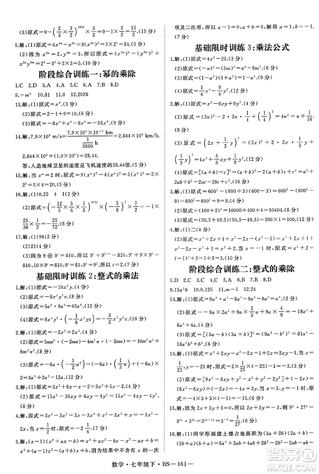 延邊大學(xué)出版社2025年春優(yōu)翼新領(lǐng)程七年級(jí)數(shù)學(xué)下冊(cè)北師大版答案