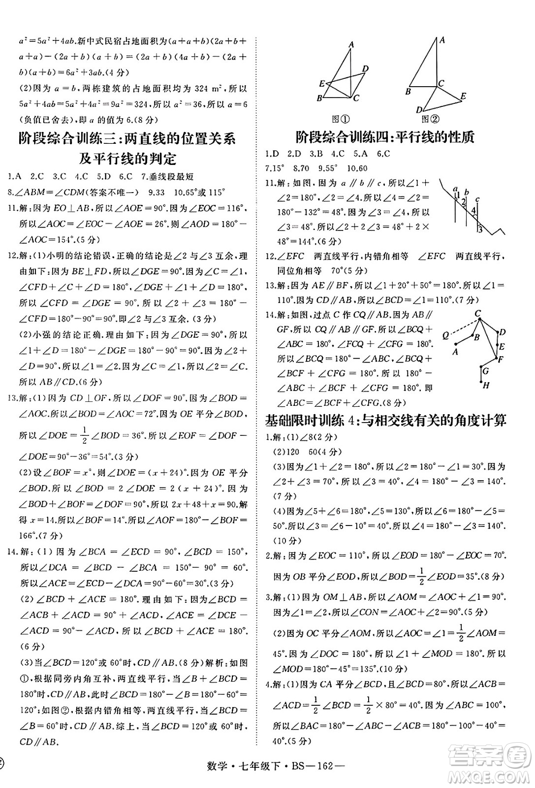 延邊大學(xué)出版社2025年春優(yōu)翼新領(lǐng)程七年級(jí)數(shù)學(xué)下冊(cè)北師大版答案