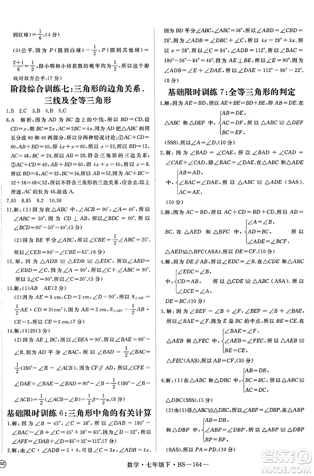 延邊大學(xué)出版社2025年春優(yōu)翼新領(lǐng)程七年級(jí)數(shù)學(xué)下冊(cè)北師大版答案