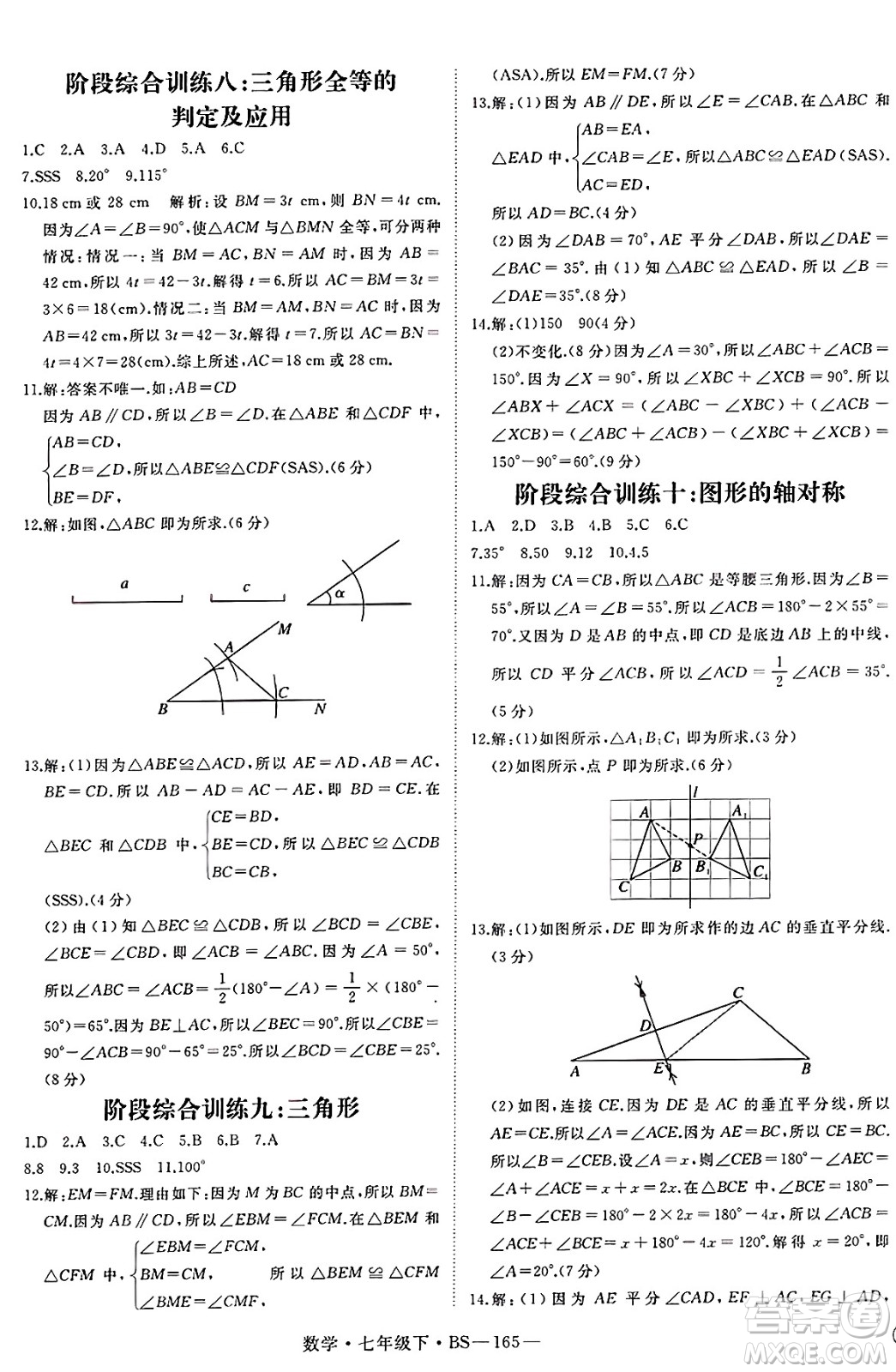 延邊大學(xué)出版社2025年春優(yōu)翼新領(lǐng)程七年級(jí)數(shù)學(xué)下冊(cè)北師大版答案