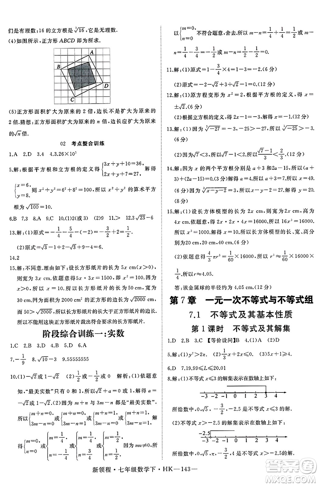 延邊大學出版社2025年春優(yōu)翼新領(lǐng)程七年級數(shù)學下冊滬科版答案