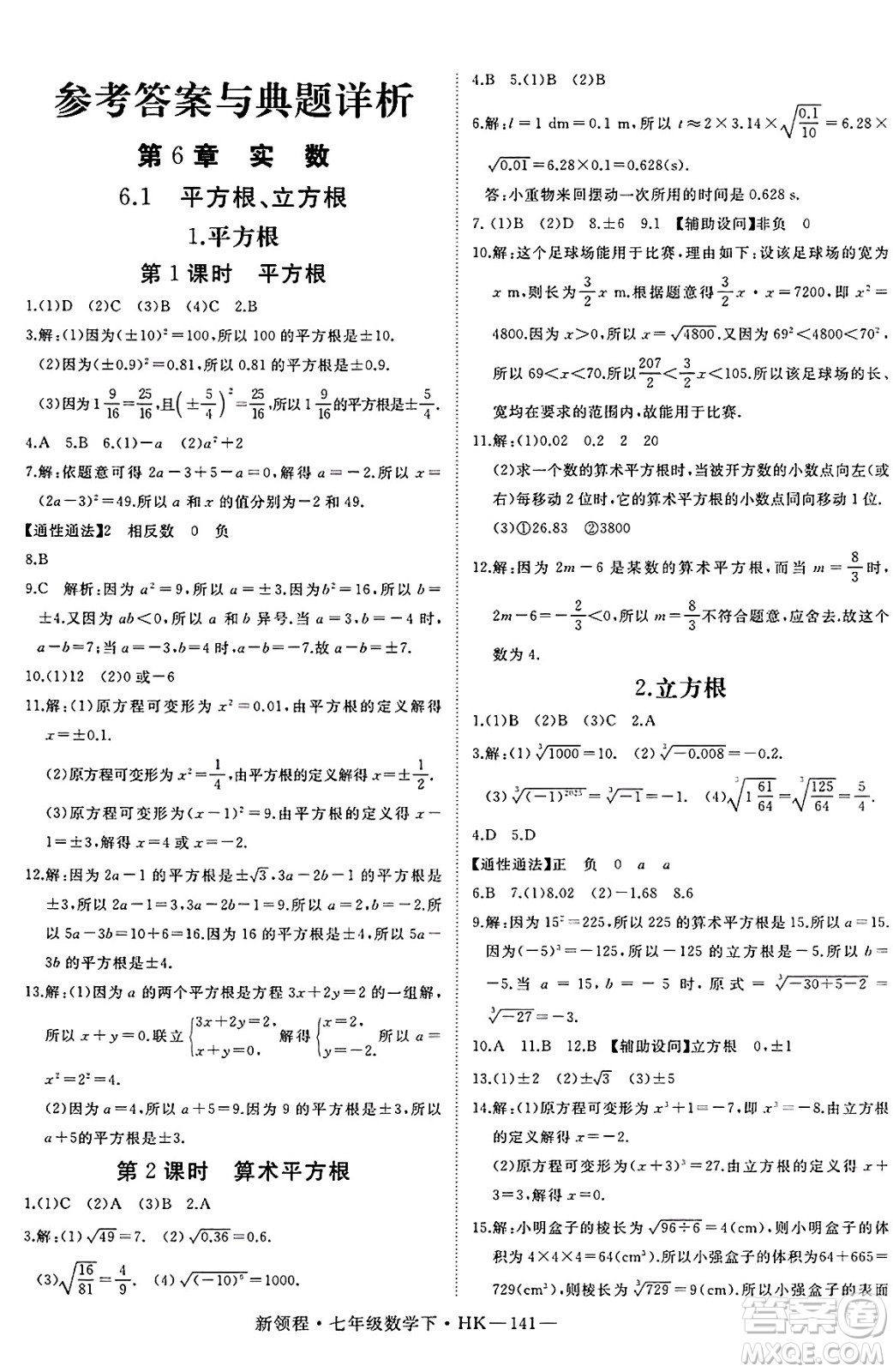 延邊大學出版社2025年春優(yōu)翼新領(lǐng)程七年級數(shù)學下冊滬科版答案