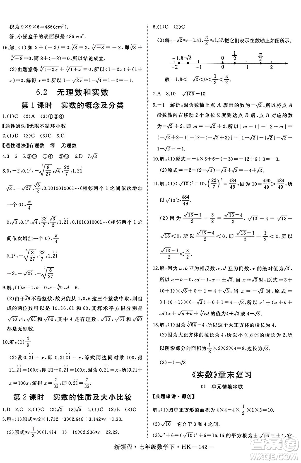 延邊大學出版社2025年春優(yōu)翼新領(lǐng)程七年級數(shù)學下冊滬科版答案