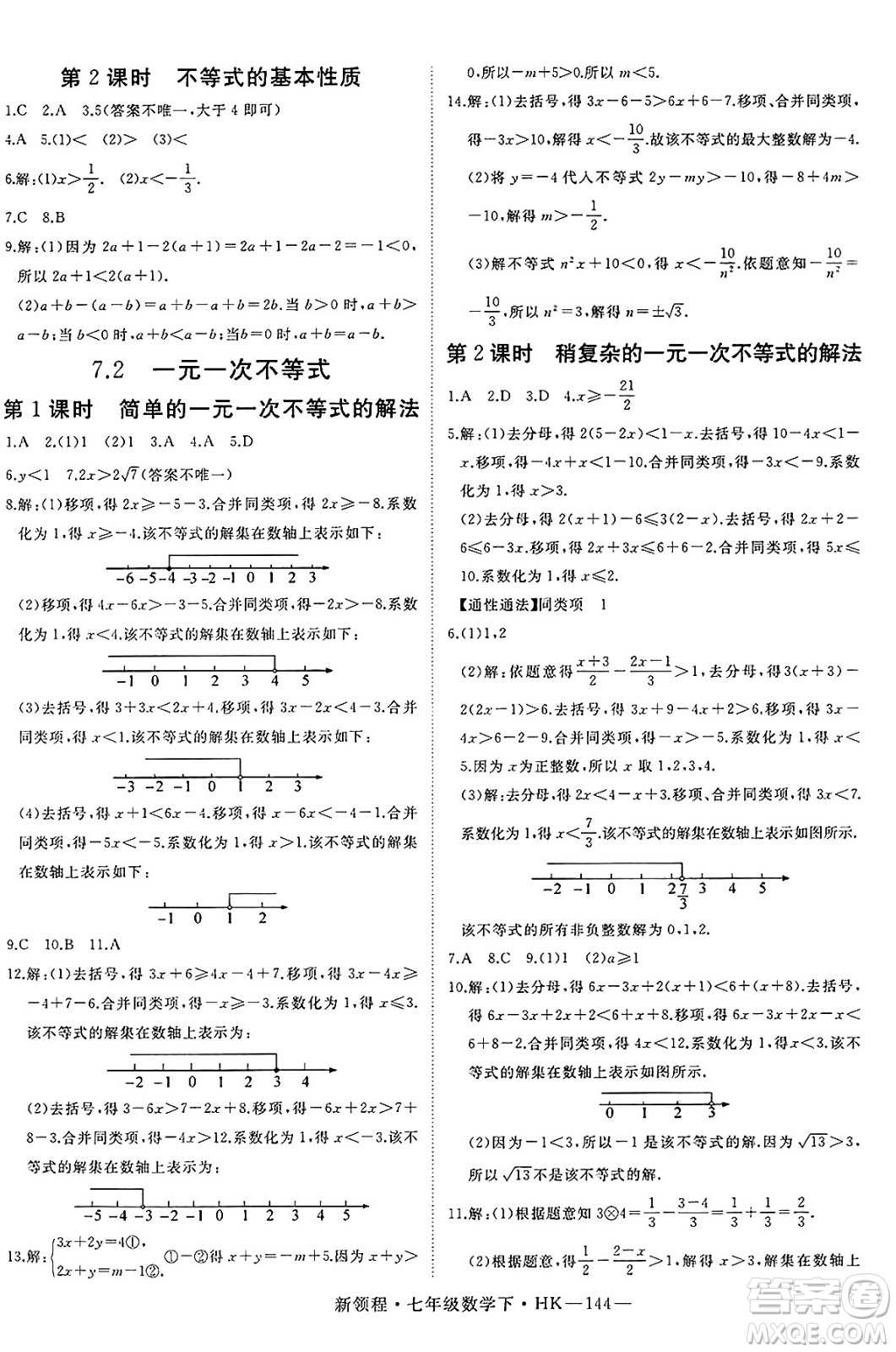 延邊大學出版社2025年春優(yōu)翼新領(lǐng)程七年級數(shù)學下冊滬科版答案