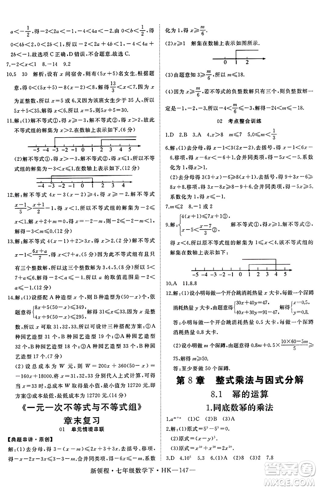 延邊大學出版社2025年春優(yōu)翼新領(lǐng)程七年級數(shù)學下冊滬科版答案