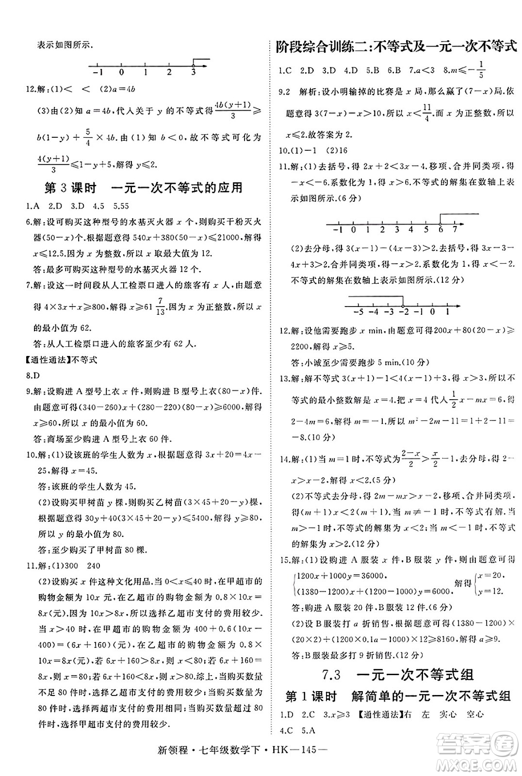 延邊大學出版社2025年春優(yōu)翼新領(lǐng)程七年級數(shù)學下冊滬科版答案