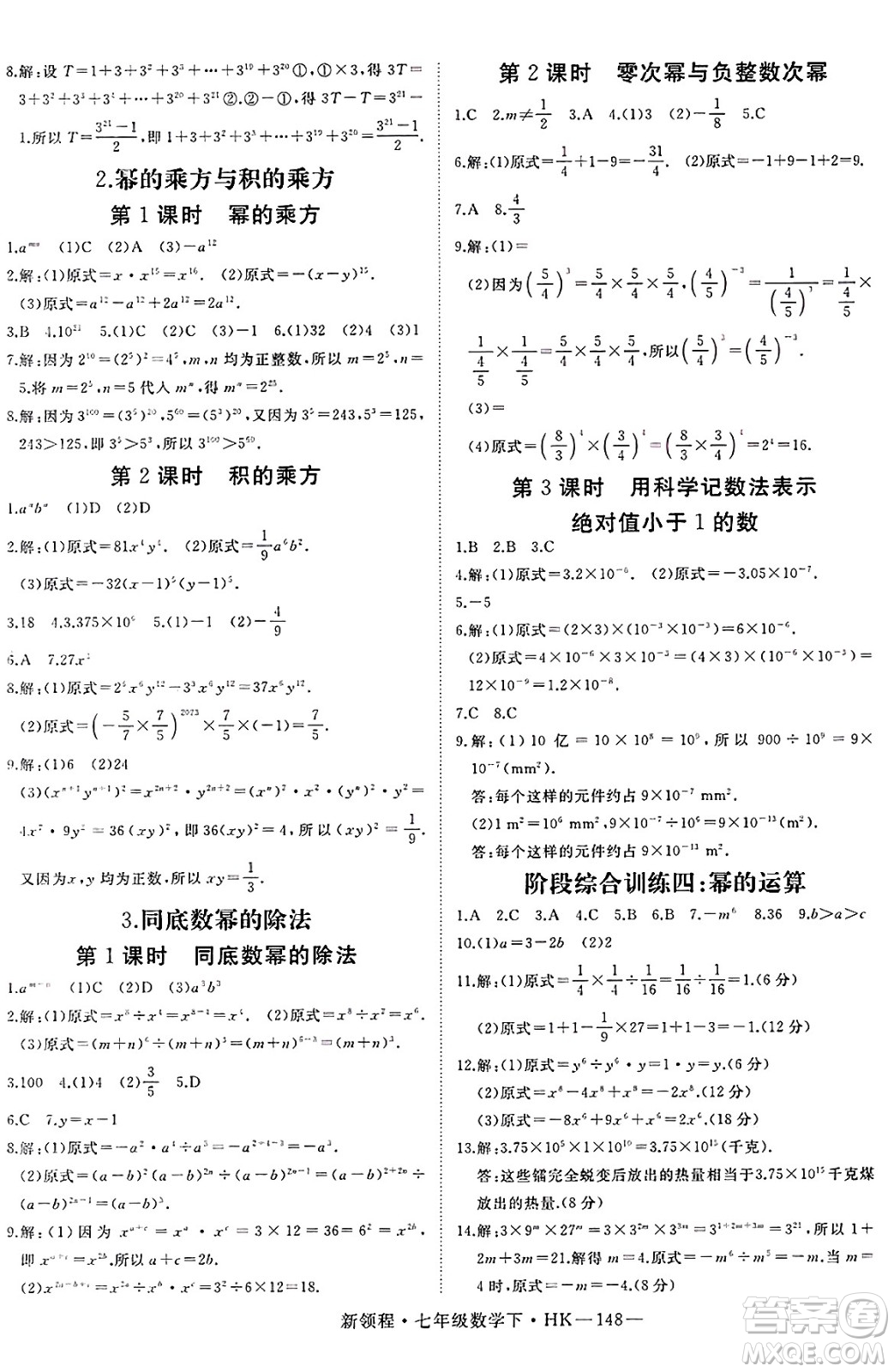 延邊大學出版社2025年春優(yōu)翼新領(lǐng)程七年級數(shù)學下冊滬科版答案