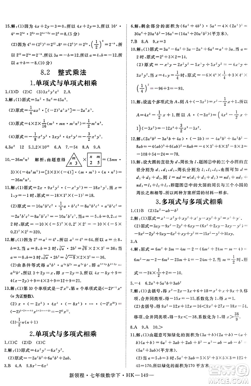 延邊大學出版社2025年春優(yōu)翼新領(lǐng)程七年級數(shù)學下冊滬科版答案