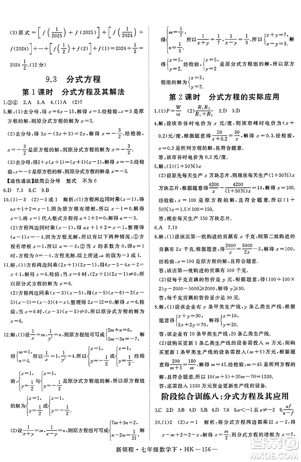 延邊大學出版社2025年春優(yōu)翼新領(lǐng)程七年級數(shù)學下冊滬科版答案