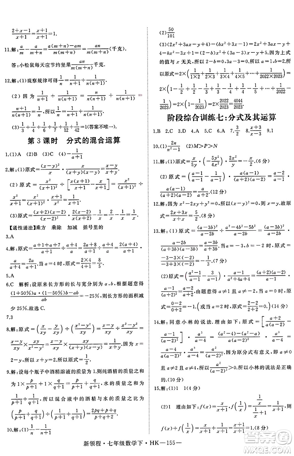 延邊大學出版社2025年春優(yōu)翼新領(lǐng)程七年級數(shù)學下冊滬科版答案