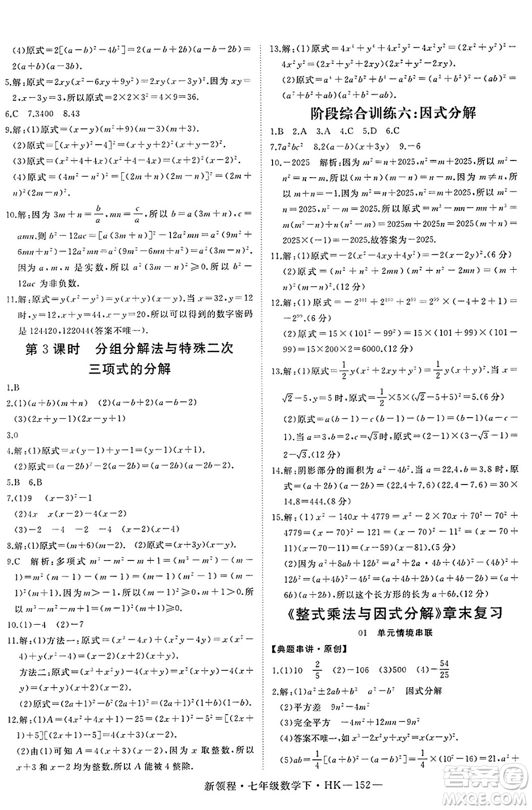 延邊大學出版社2025年春優(yōu)翼新領(lǐng)程七年級數(shù)學下冊滬科版答案