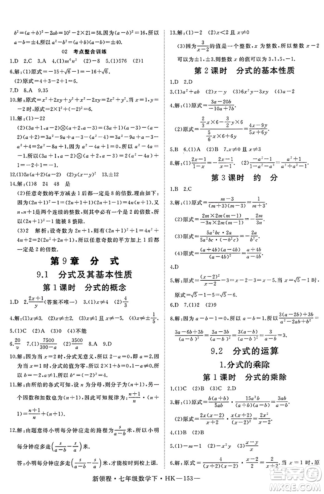 延邊大學出版社2025年春優(yōu)翼新領(lǐng)程七年級數(shù)學下冊滬科版答案