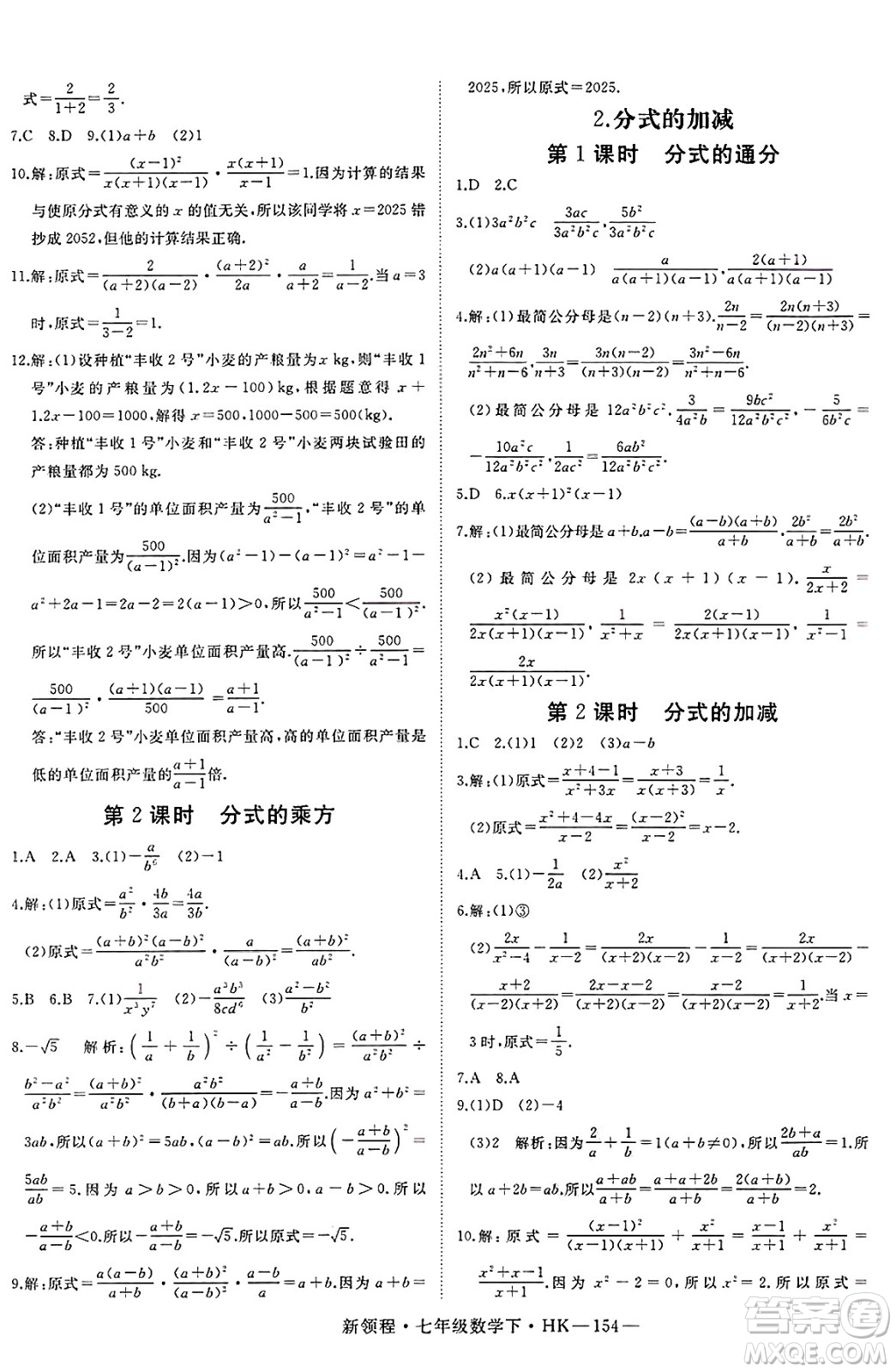 延邊大學出版社2025年春優(yōu)翼新領(lǐng)程七年級數(shù)學下冊滬科版答案